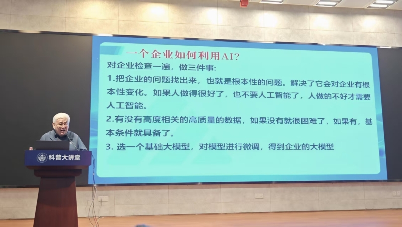 使用AI大模型,鄭緯民院士教企業(yè)“三步走”